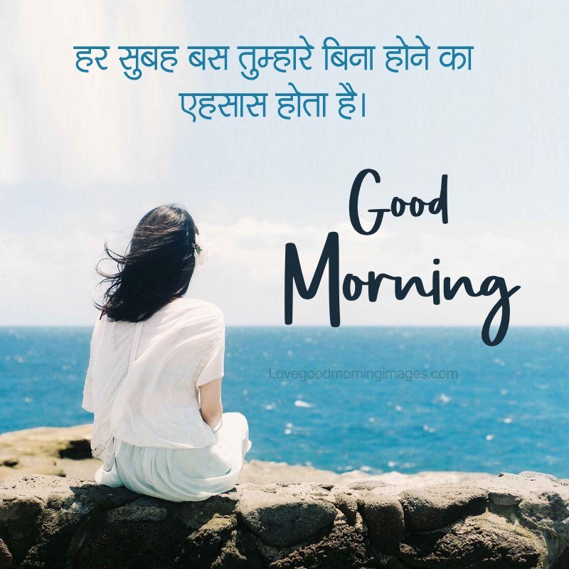 Best Morning Sad Love Hindi Quote