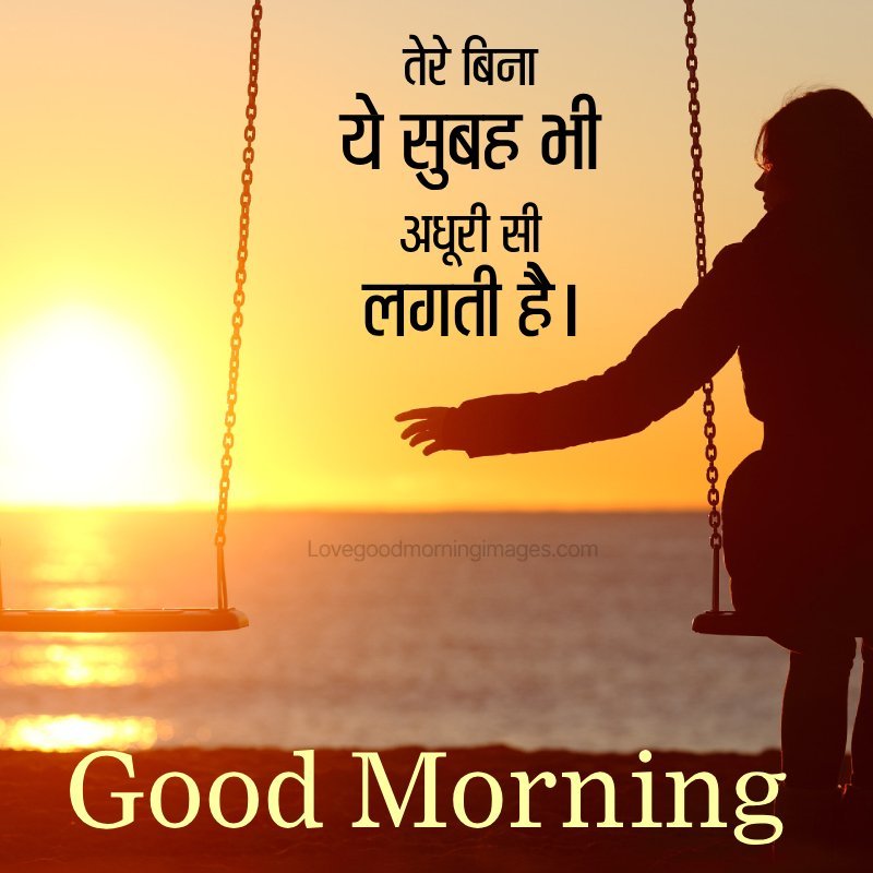 Good Morning Sad Love Quote Hindi