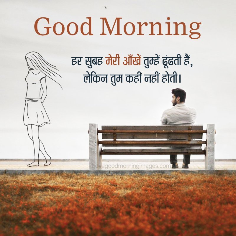 Heart Touching Morning Sad Love Hindi Quote