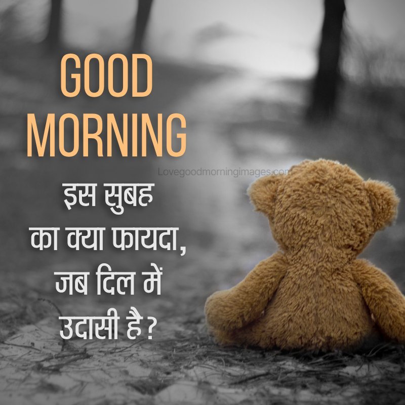 Morning Sad Love Hindi Quote