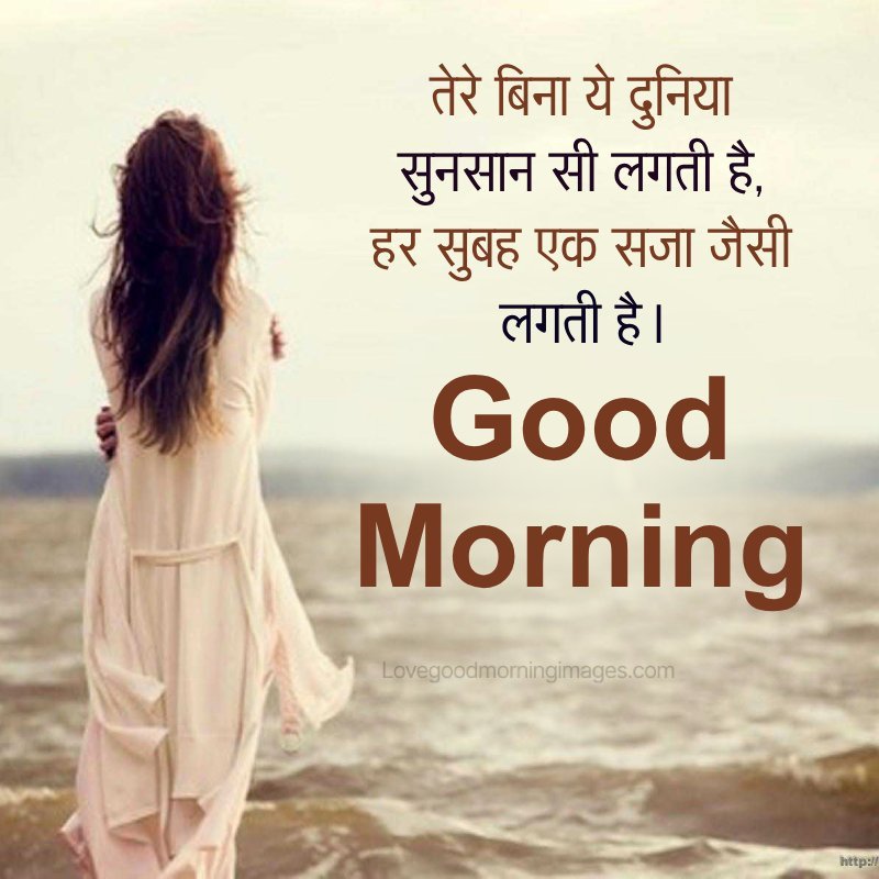 Morning Sad Love Quote Hindi