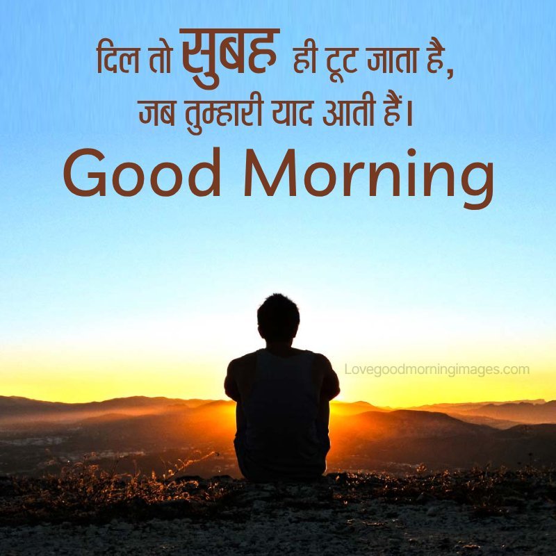Morning Sad Love Quote In Hindi